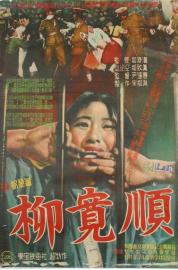 Yu Gwan-Sun filmas