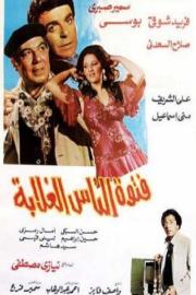 Thug of the Poor filmas