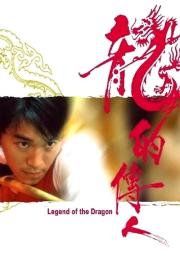Legend of the Dragon filmas