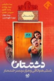 Dashtestan filmas