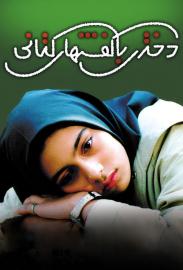 The Girl in the Sneakers filmas