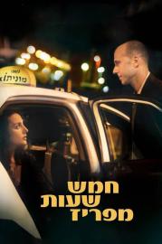 Five Hours from Paris filmas