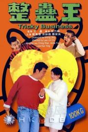 Tricky Business filmas
