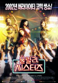 Oollala Sisters filmas