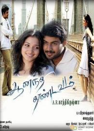 Ananda Thandavam filmas