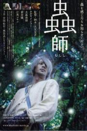 Mushi-Shi: The Movie filmas