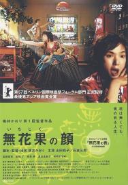 Faces of a Fig Tree filmas