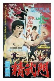 The Last Fist of Fury filmas