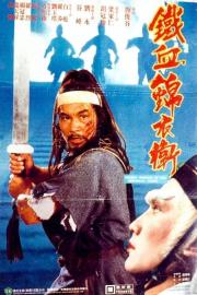 Secret Service of the Imperial Court filmas