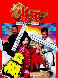 Kung Fu Mahjong filmas