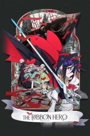 THE RIBBON HERO リボンヒーロー filmas