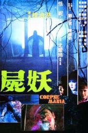 Corpse Mania filmas