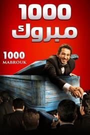1000 مبروك filmas
