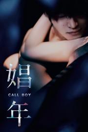 Call Boy filmas