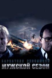 Law of Corruption filmas