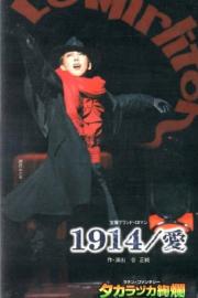 1914/愛 filmas