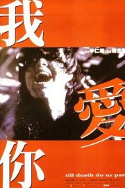 Till Death Do Us Part filmas