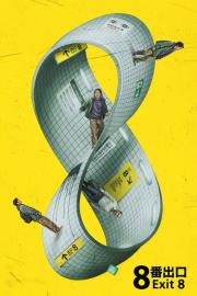 Išėjimas nr. 8 filmas