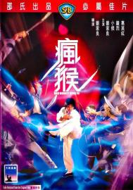 Mad Monkey Kung Fu filmas