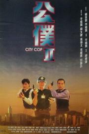 City Cop filmas