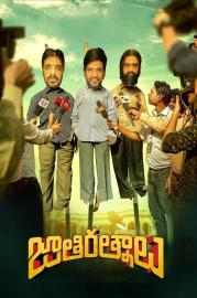 Jathi Ratnalu filmas