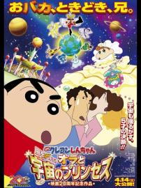 Crayon Shin-chan: Invoke a Storm! Me and the Space Princess filmas