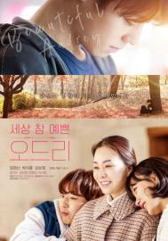 Beautiful Audrey filmas
