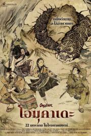 Omukade filmas
