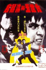 Heroes Two filmas