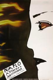 Diary for My Father and My Mother filmas