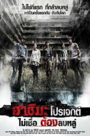 Hashima Project filmas