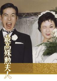 The Most Valuable Wife filmas