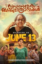 Vyasanasametham Bandhumithradhikal filmas