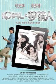 iGirl filmas