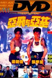 The Days of Being Dumb filmas