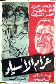 Gharam Al-Asyad filmas