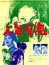 The Enchanting Ghost filmas