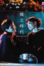 A Confucian Confusion filmas