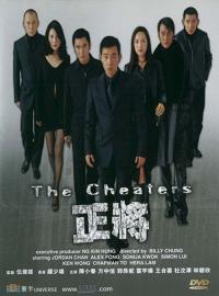 The Cheaters filmas