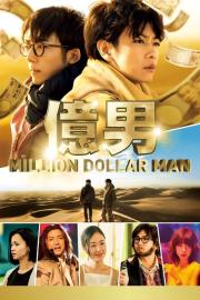 Million Dollar Man filmas