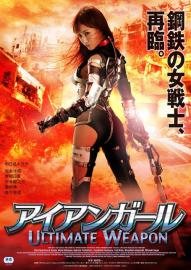 アイアンガール Ultimate Weapon filmas