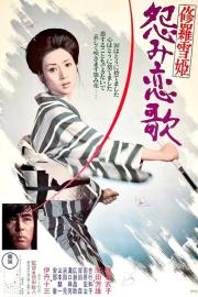 Lady Snowblood 2: Love Song of Vengeance filmas