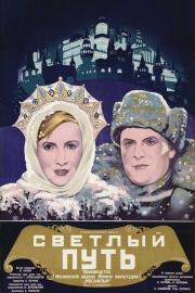 Светлый путь filmas