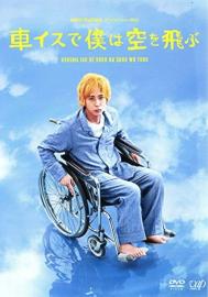 I Will Fly to the Sky on a Wheelchair filmas