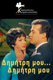 My Dimitri... My Dimitri filmas