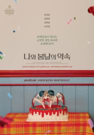 I Have a Date with Spring filmas