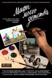 Myths of My Childhood filmas