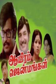 Aayiram Jenmangal filmas