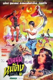 Bruce Lee in New Guinea filmas