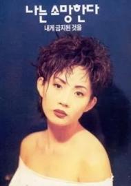 I Wish for What Is Forbidden to Me filmas